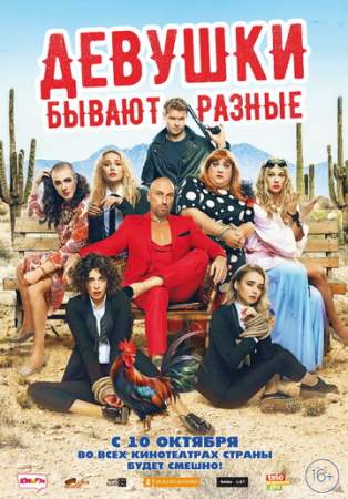 Девушки бывают разные онлайн